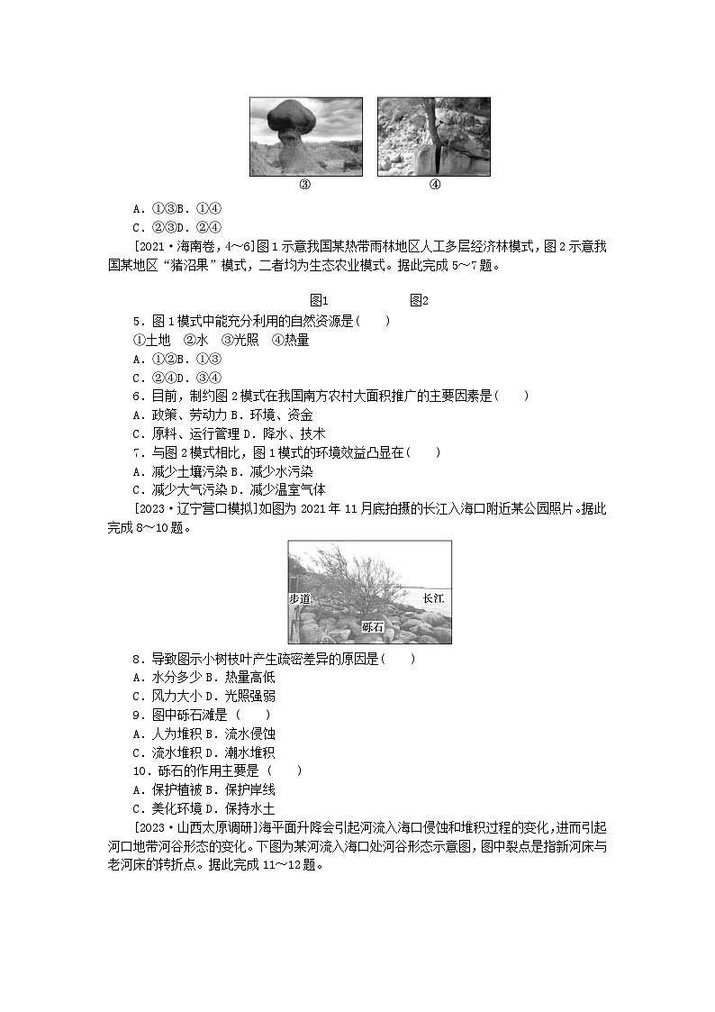 新教材2024高考地理二轮专题复习第三部分考前抢分专练专项增分一8类识图技法专项训练技法6景观示意图判读第2页