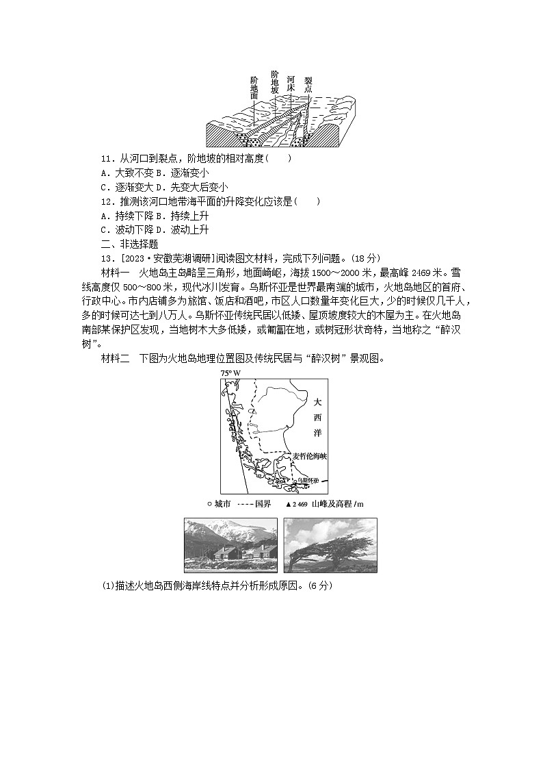 新教材2024高考地理二轮专题复习第三部分考前抢分专练专项增分一8类识图技法专项训练技法6景观示意图判读第3页