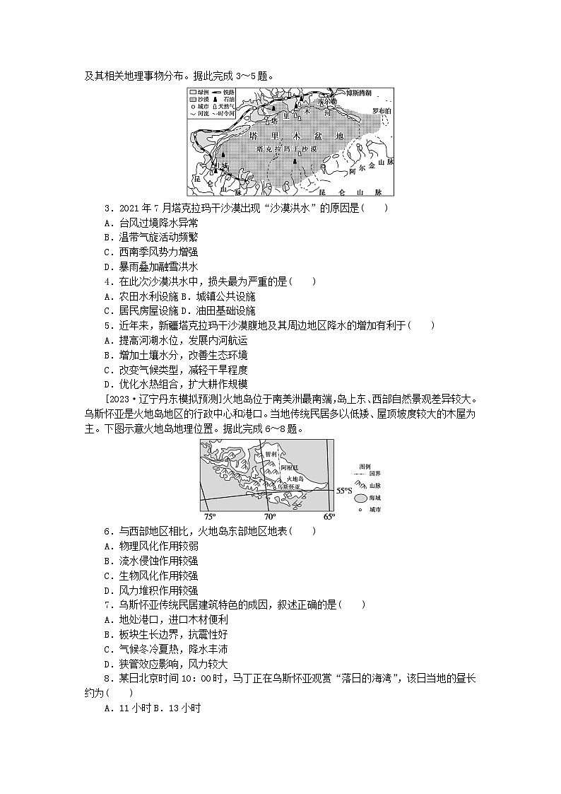 新教材2024高考地理二轮专题复习第三部分考前抢分专练专项增分一8类识图技法专项训练技法8区域分布图判读02