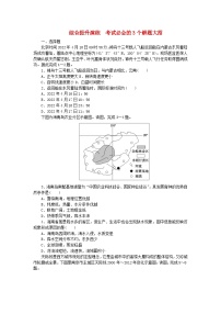 新教材2024高考地理二轮专题复习综合提升演练考试必会的3个解题大招