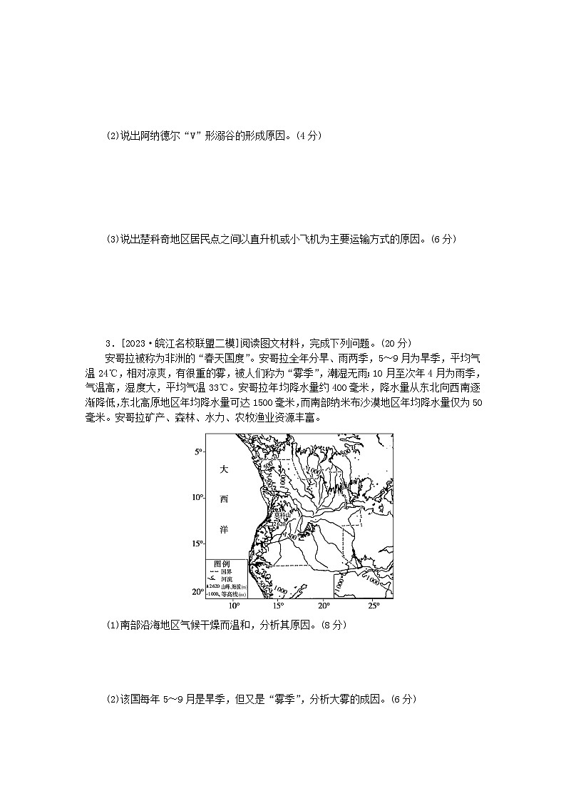 新教材2024高考地理二轮专题复习综合题专项训练二原因分析类02