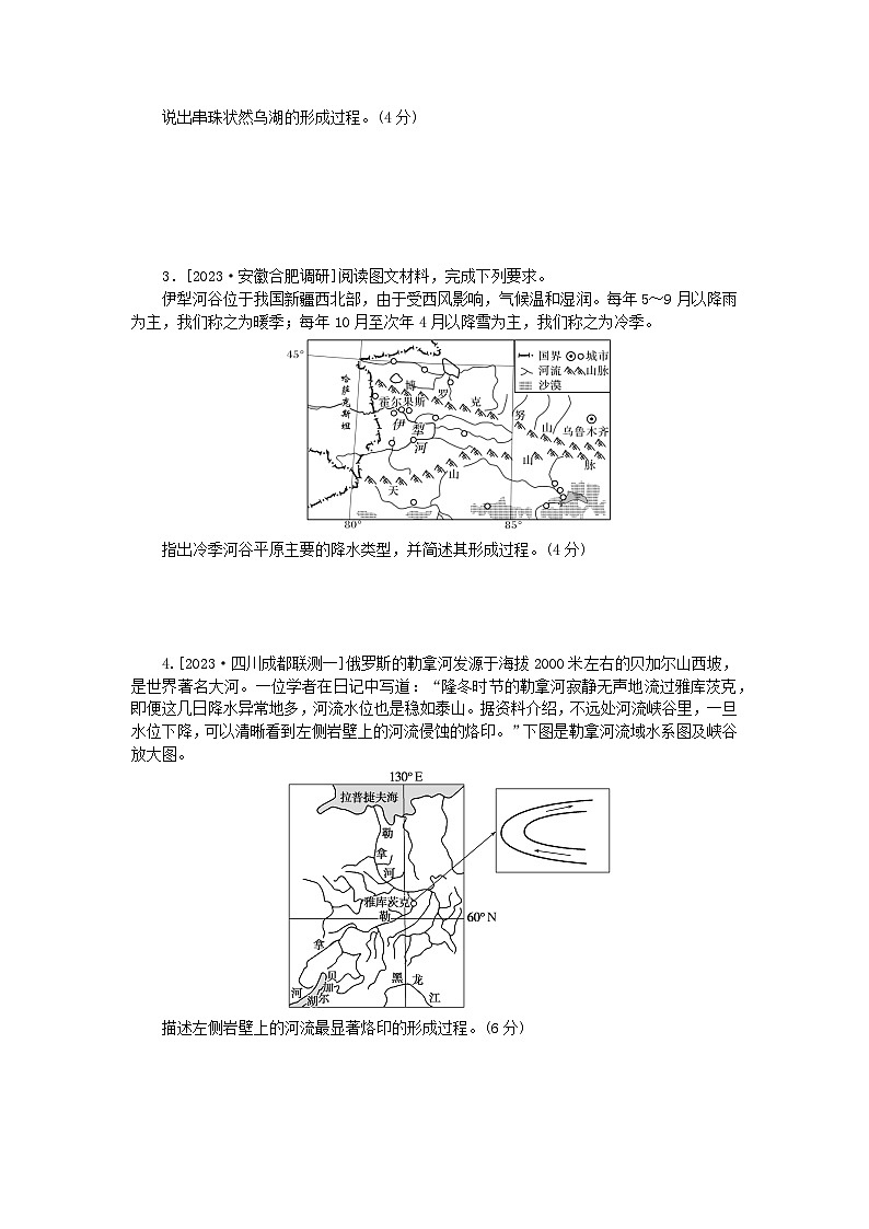 新教材2024高考地理二轮专题复习综合题专项训练六地理过程类02