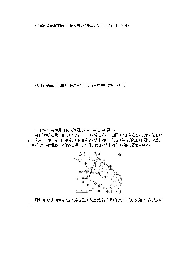新教材2024高考地理二轮专题复习综合题专项训练七简易绘图类02