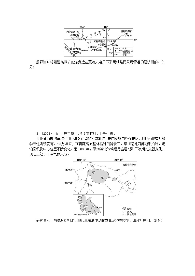 新教材2024高考地理二轮专题复习综合题专项训练三对比分析类02