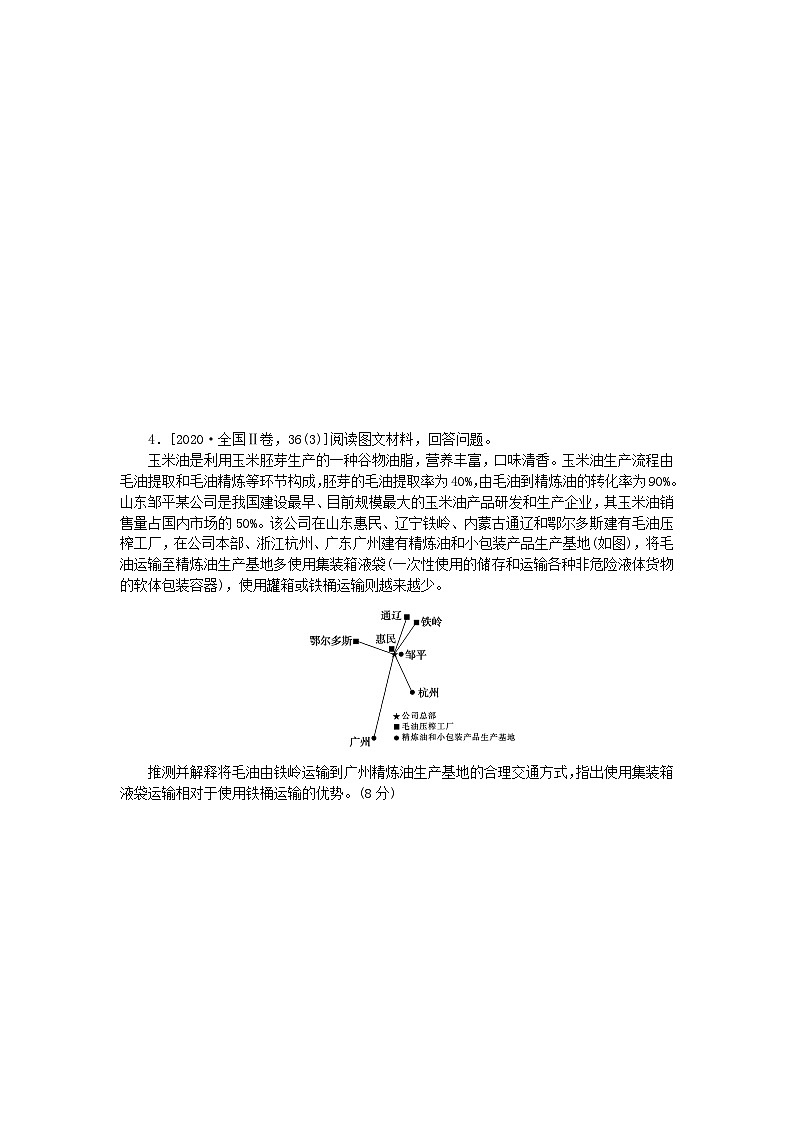 新教材2024高考地理二轮专题复习综合题专项训练三对比分析类03