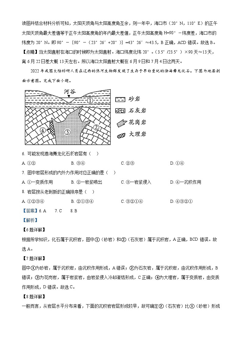 四川省合江县马街中学2023-2024学年高二上学期11月期中地理试题（Word版附解析）03