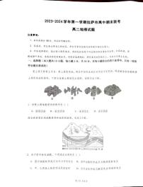 西藏自治区拉萨市2023-2024学年高二上学期12月期末联考地理试题