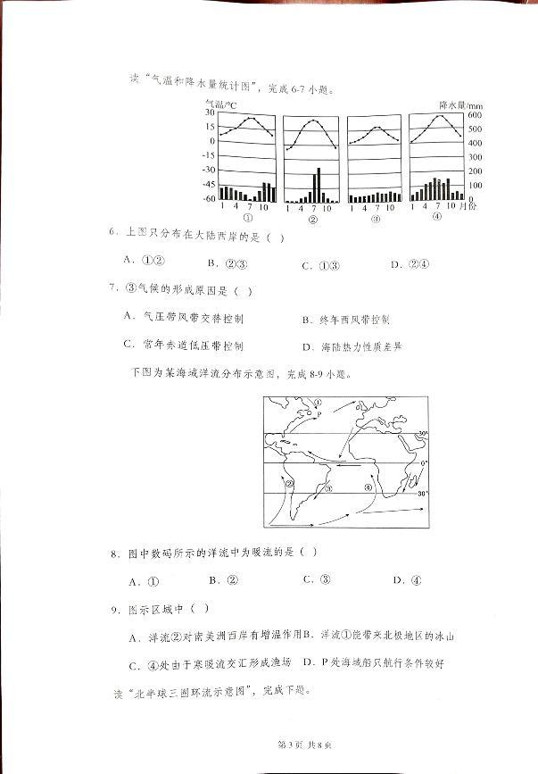 西藏自治区拉萨市2023-2024学年高二上学期12月期末联考地理试题03