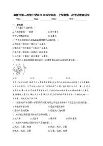 阜新市第二高级中学2023-2024学年高一上学期第一次考试地理试卷(含答案)