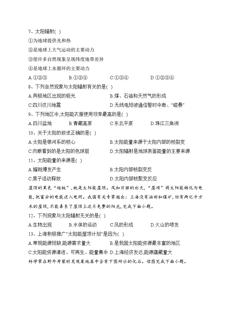 阜新市第二高级中学2023-2024学年高一上学期第一次考试地理试卷(含答案)第2页