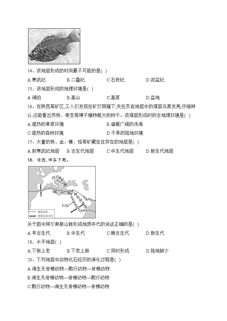 阜新市第二高级中学2023-2024学年高一上学期第一次考试地理试卷(含答案)第3页