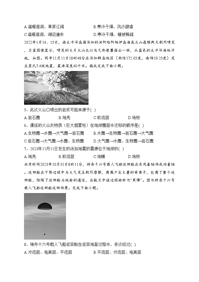 石河子第一中学2023-2024学年高一上学期11月月考地理试卷(含答案)02