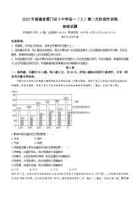 福建省厦门双十中学2023-2024学年高一上学期12月月考地理试题(无答案)