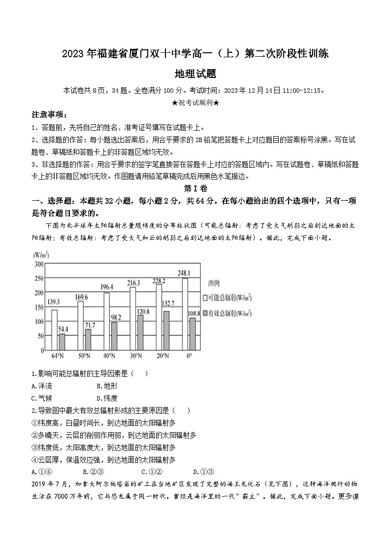 福建省厦门双十中学2023-2024学年高一上学期12月月考地理试题(无答案)01