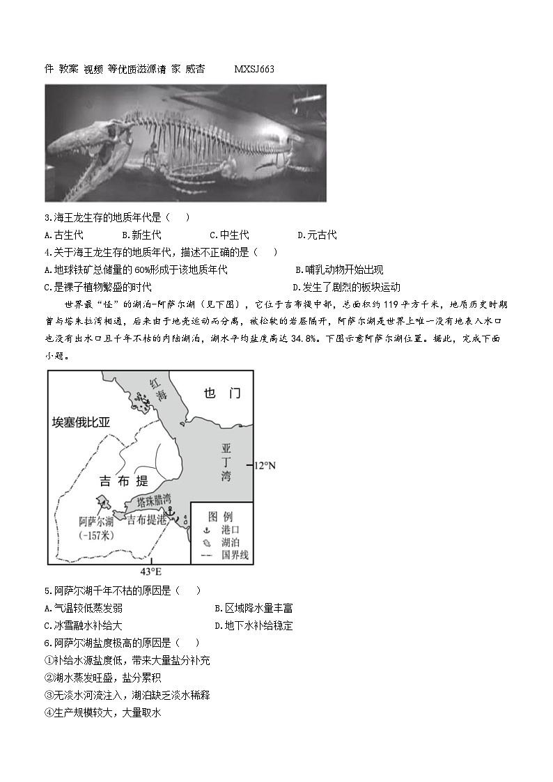 福建省厦门双十中学2023-2024学年高一上学期12月月考地理试题(无答案)02