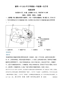 湖南省慈利县第一中学2023-2024学年高一上学期第一次月考地理试卷（解析版）