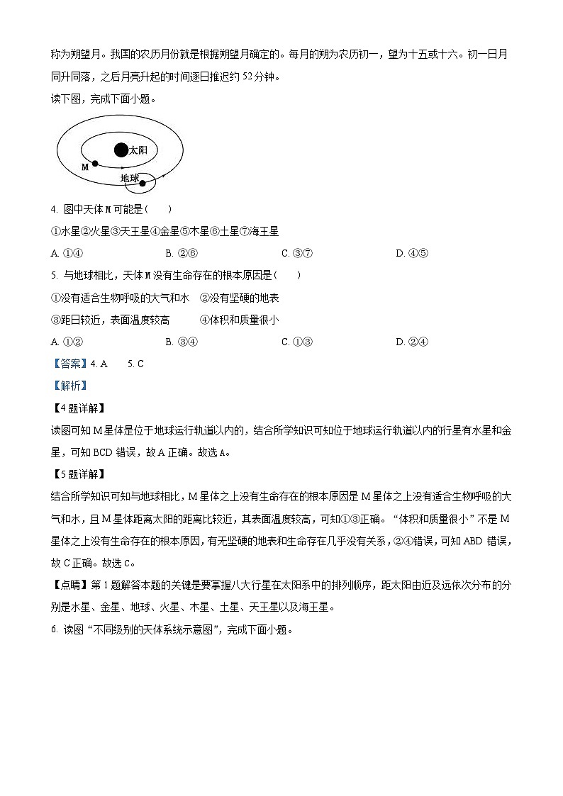 湖南省慈利县第一中学2023-2024学年高一上学期第一次月考地理试卷（解析版）第3页