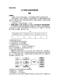 37，福建省优质校2023-2024学年高三上学期12月阶段性检测地理试题