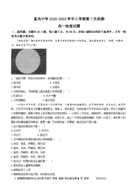 40，陕西省渭南市富平县蓝光中学2023-2024学年高一上学期12月月考地理试题(无答案)