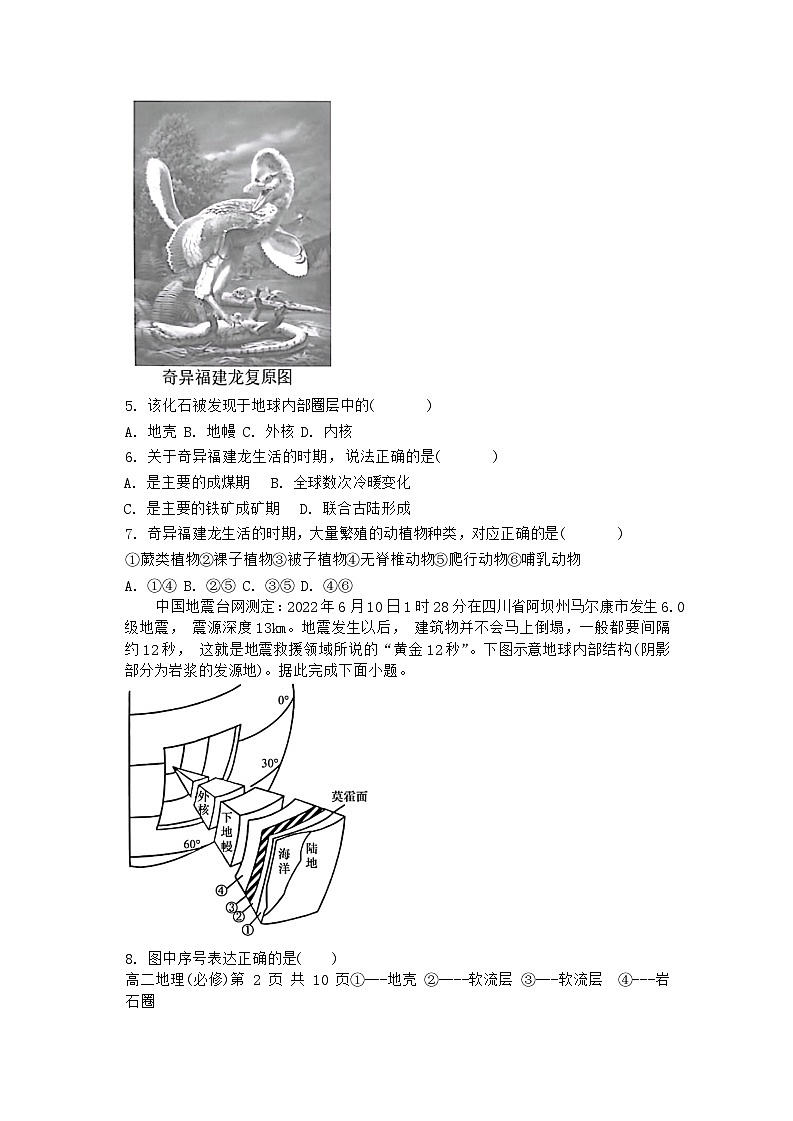 46，江苏省五市十一校2023-2024学年高二上学期12月阶段联测地理试题（必修）第2页