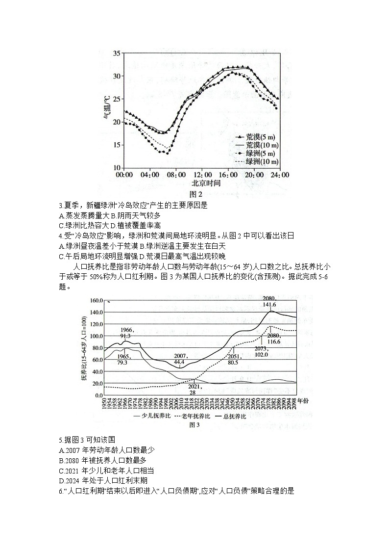 47，山东省新高考2023-2024学年高三上学期联合质量测评12月联考地理试题02