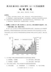 50，重庆市西南大学附属中学校2023-2024学年高二上学期12月联考地理试题