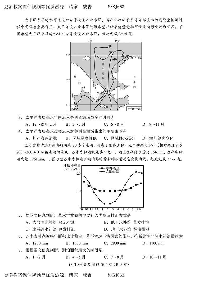 50，重庆市西南大学附属中学校2023-2024学年高二上学期12月联考地理试题第2页