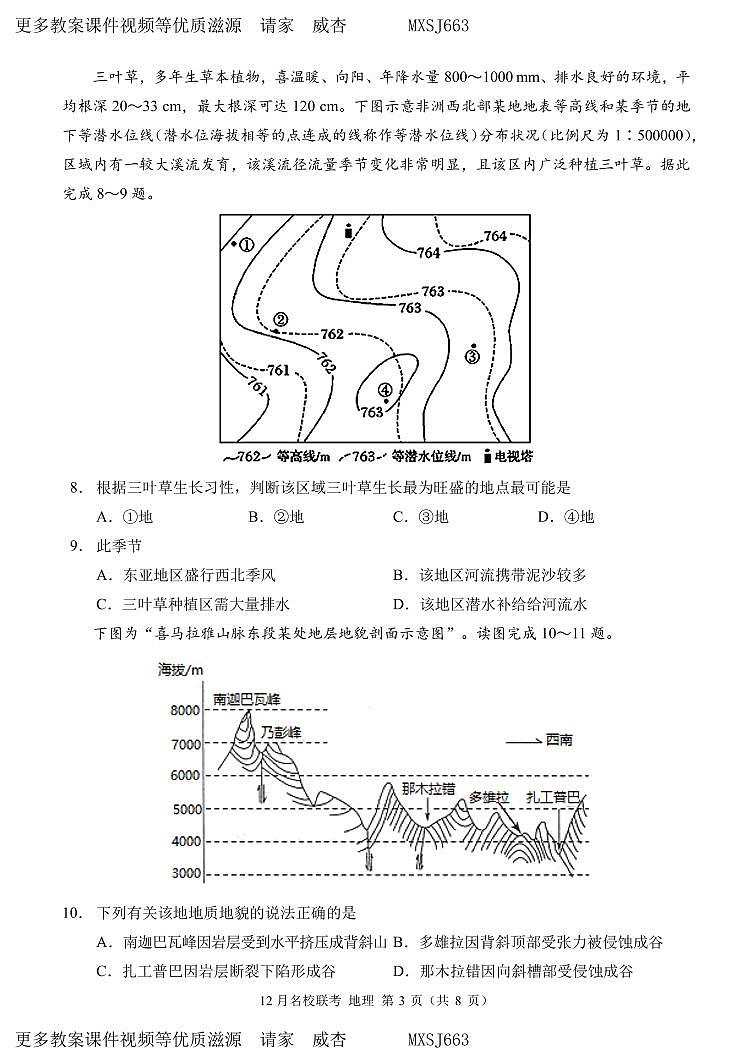 50，重庆市西南大学附属中学校2023-2024学年高二上学期12月联考地理试题第3页