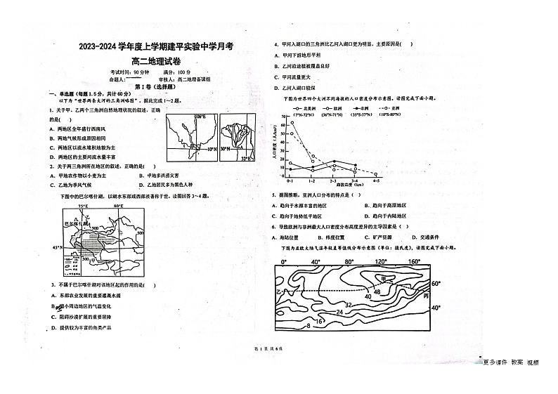 54，辽宁省朝阳市建平县实验中学2023-2024学年高二上学期12月月考地理试题01