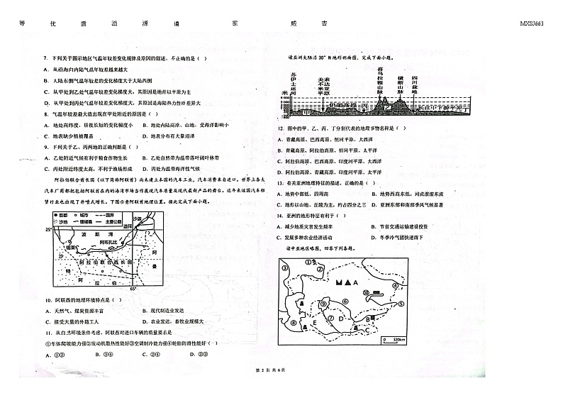 54，辽宁省朝阳市建平县实验中学2023-2024学年高二上学期12月月考地理试题02