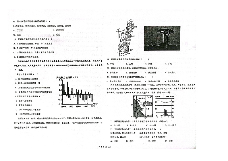 54，辽宁省朝阳市建平县实验中学2023-2024学年高二上学期12月月考地理试题03