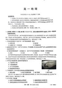 广东省部分名校2023-2024学年高一上学期期中联合质量监测地理试卷