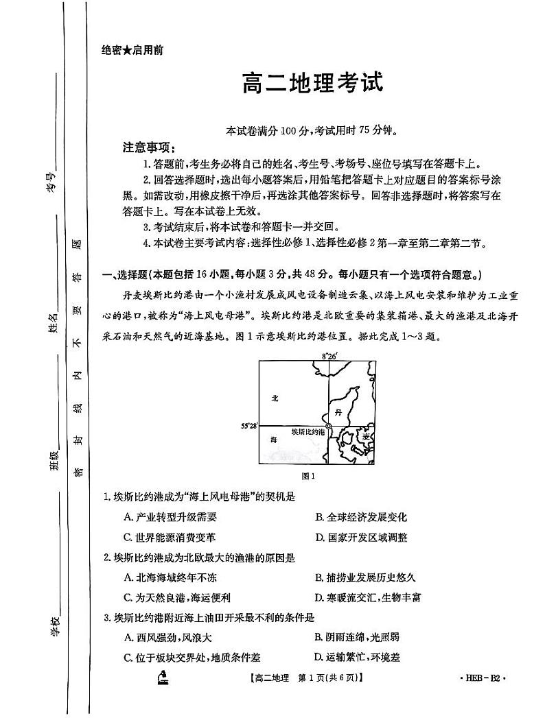 河北省保定市部分高中2023-2024学年高二上学期12月期中地理试题01