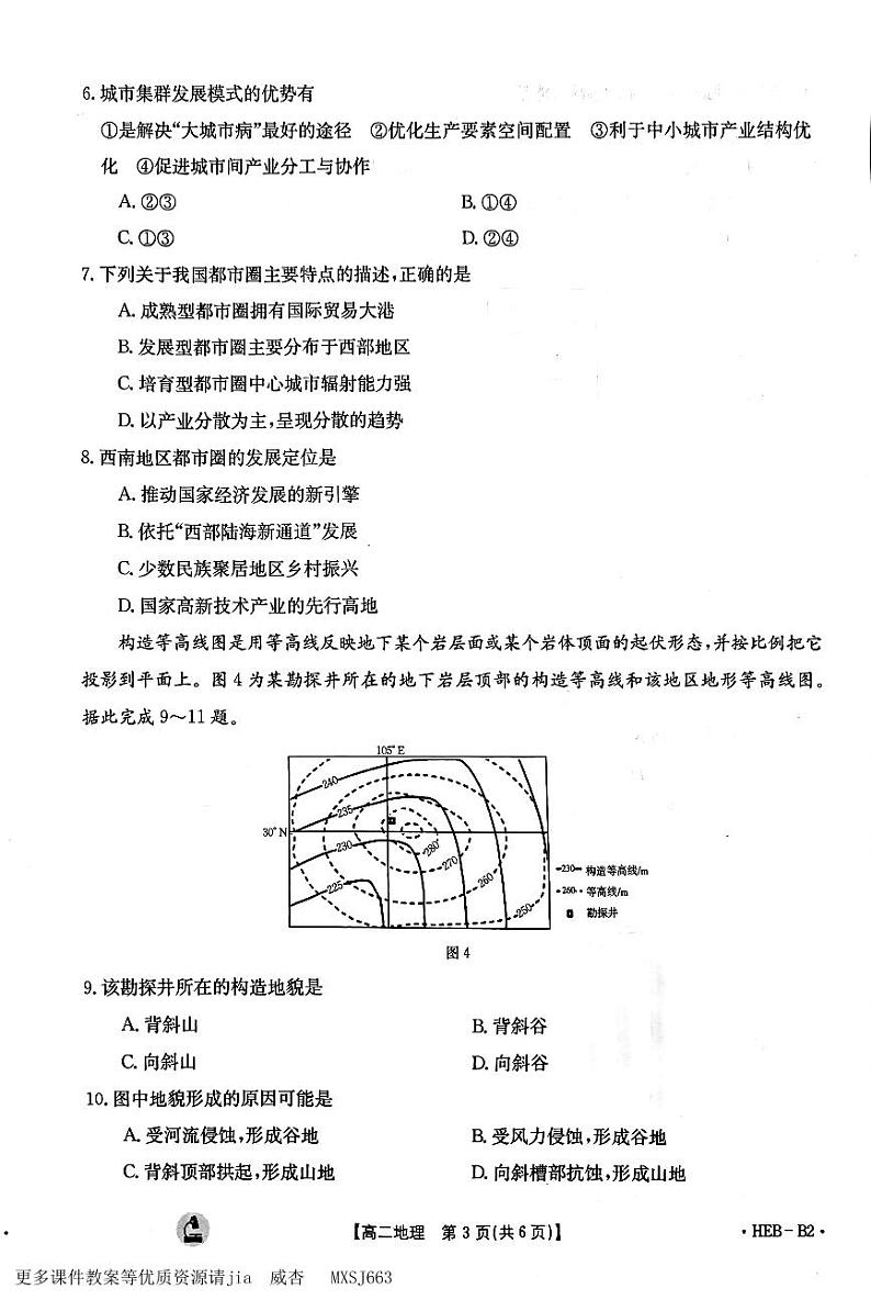 河北省保定市部分高中2023-2024学年高二上学期12月期中地理试题03