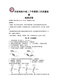 吉林省辽源市田家炳高级中学校2023-2024学年高二上学期12月月考地理试题