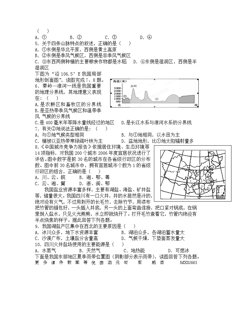 吉林省辽源市田家炳高级中学校2023-2024学年高二上学期12月月考地理试题02