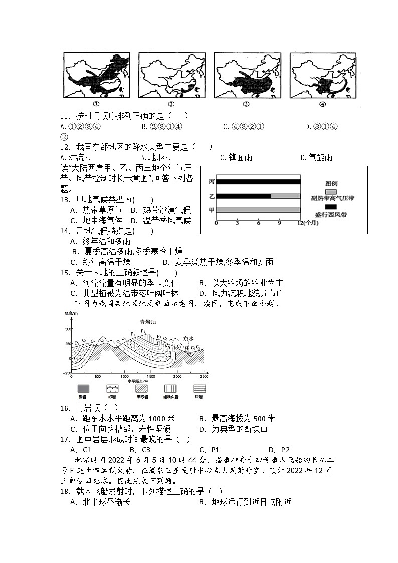 吉林省辽源市田家炳高级中学校2023-2024学年高二上学期12月月考地理试题03