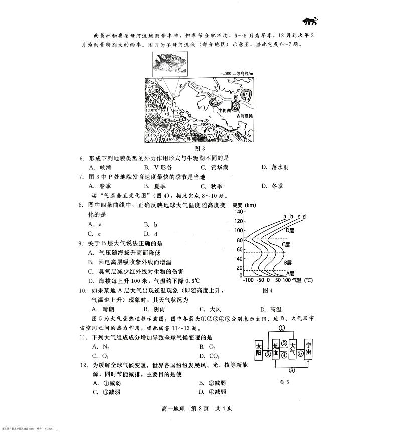 河北省张家口市张垣联盟2023-2024学年高一上学期12月阶段测试地理试题02