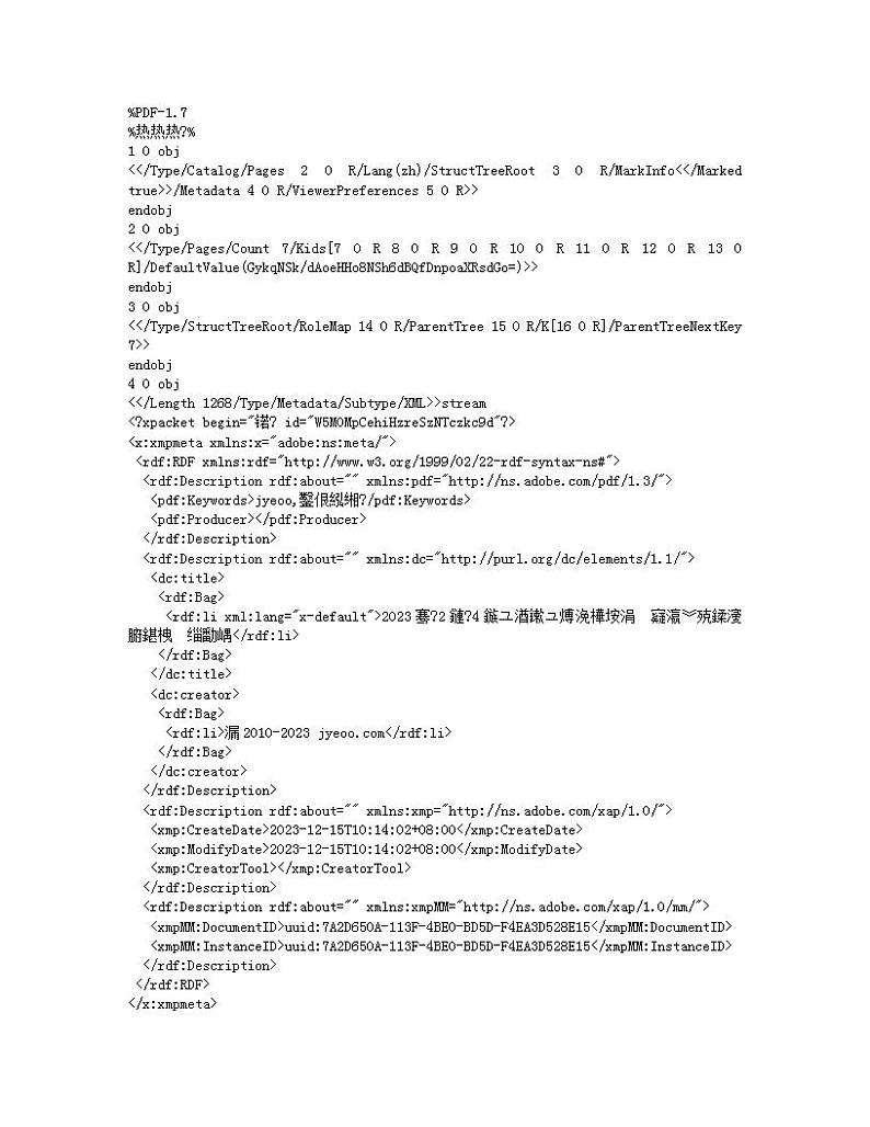 黑龙江省牡丹江市第十五中学2023-2024学年高一上学期期中地理试题（解析版）第1页