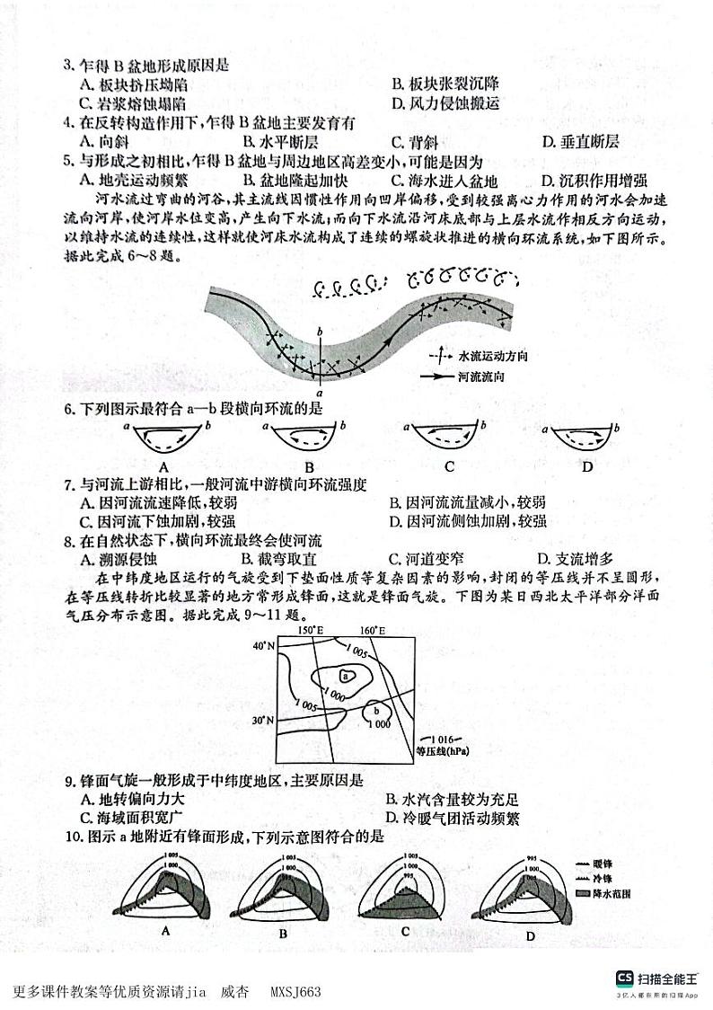 山东省鄄城县第一中学2023-2024学年高二上学期12月月考地理试题第2页