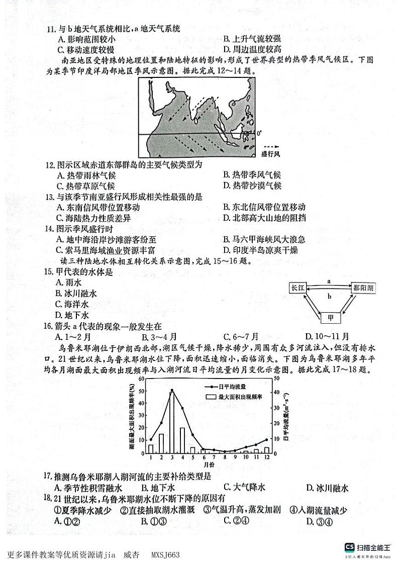 山东省鄄城县第一中学2023-2024学年高二上学期12月月考地理试题第3页