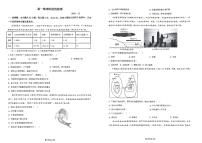 山东省临沂第十八中学2023-2024学年高一上学期12月份阶段性测试地理试题