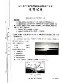 江西省“三新”协同教研共同体2023-2024学年高二上学期12月联考地理试卷