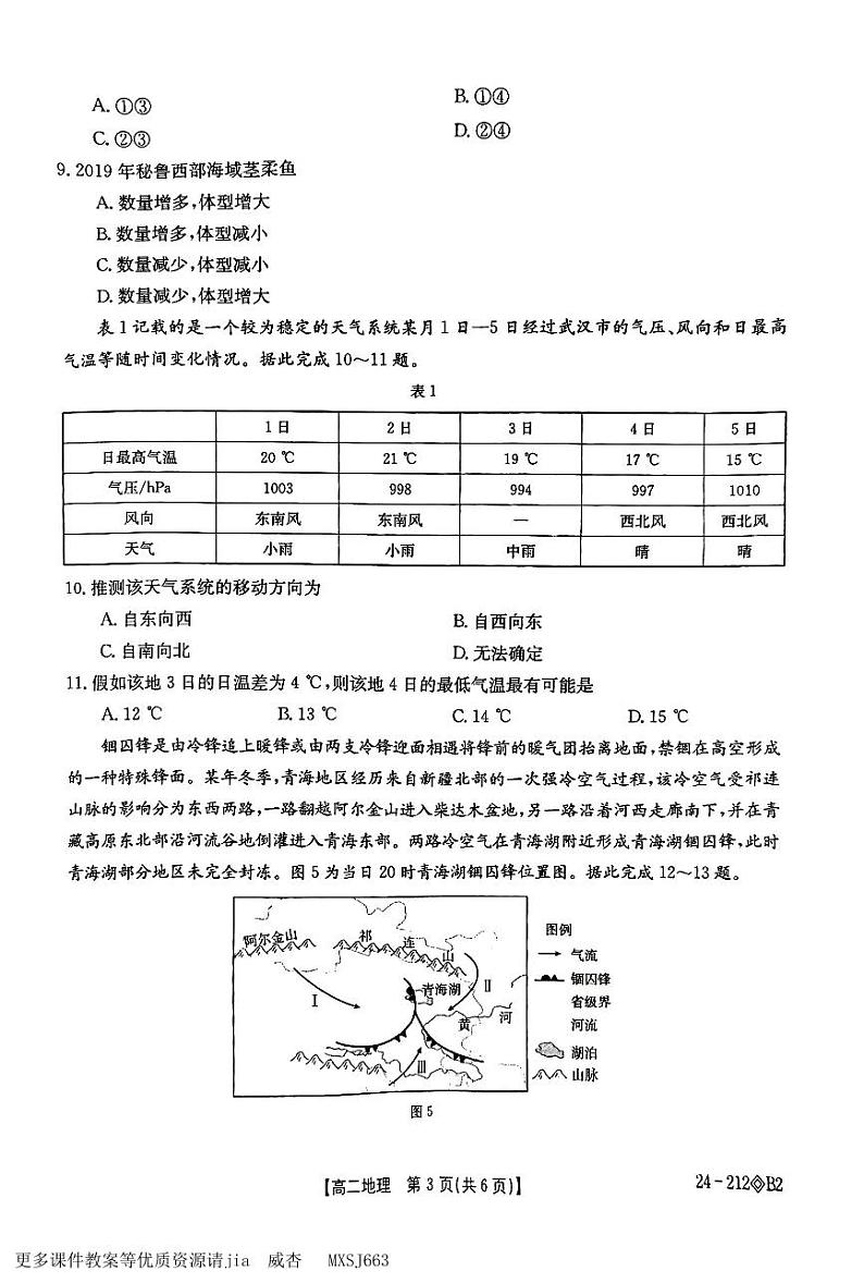 江西省“三新”协同教研共同体2023-2024学年高二上学期12月联考地理试卷03