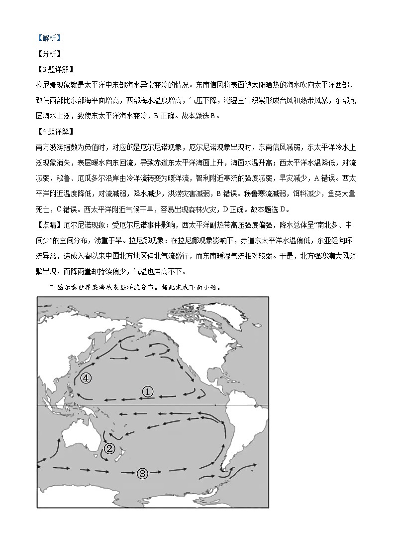 新疆喀什地区巴楚县巴楚县第一中学2023-2024学年高二上学期12月月考地理试题（解析版）03