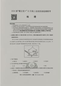 2024届安徽“耀正优+”12月高三名校阶段检测联考地理试卷