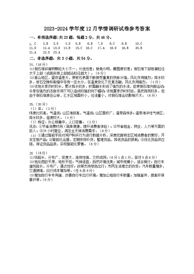 江苏省无锡市四校2024届高三上学期12月学情调研试卷地理01
