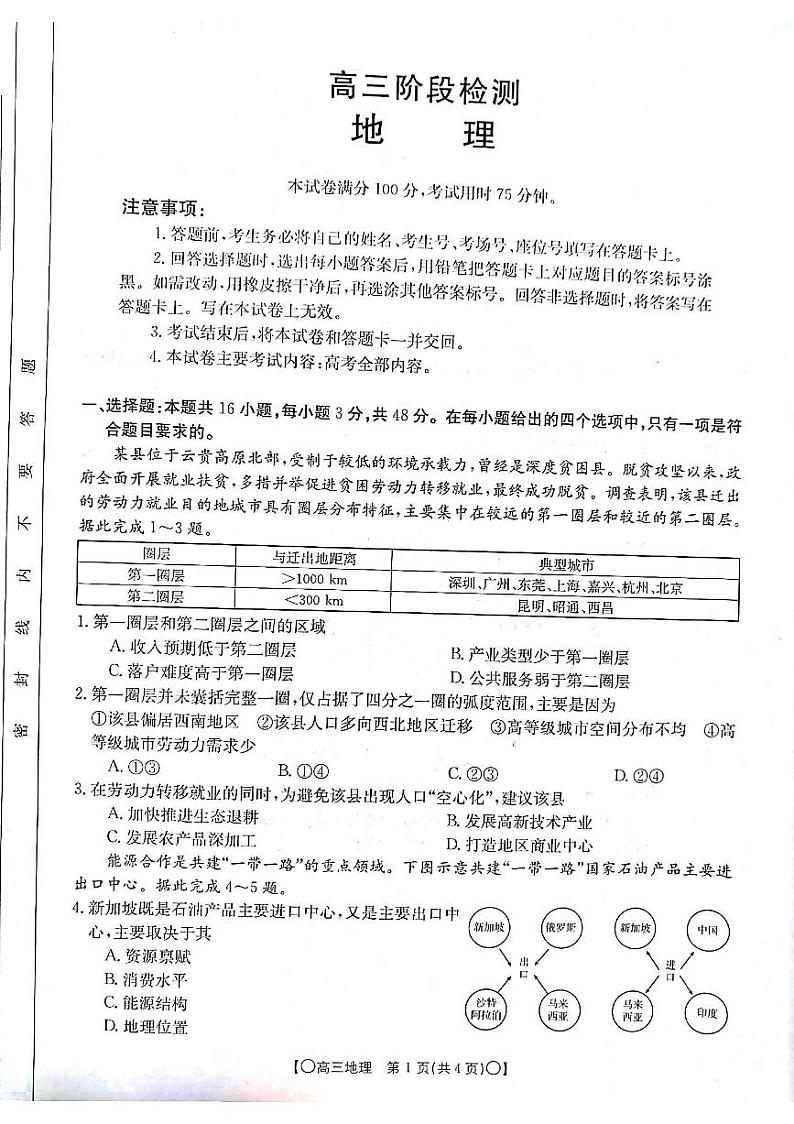 甘肃省白银市靖远县2023-2024学年高三上学期12月联考 地理第1页