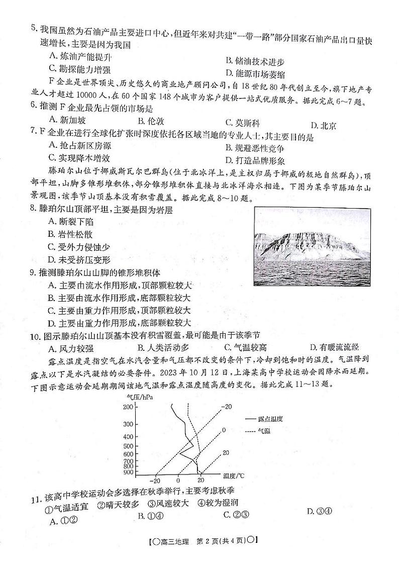 甘肃省白银市靖远县2023-2024学年高三上学期12月联考 地理第2页