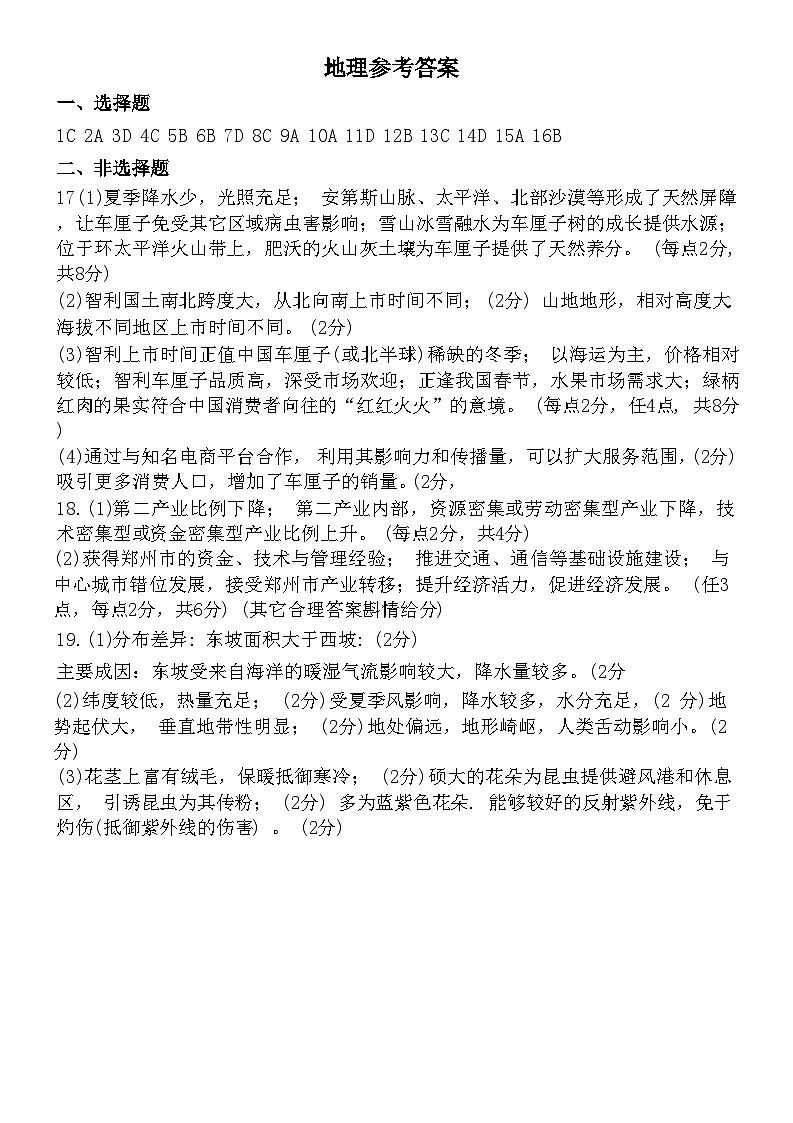 地理参考答案第1页